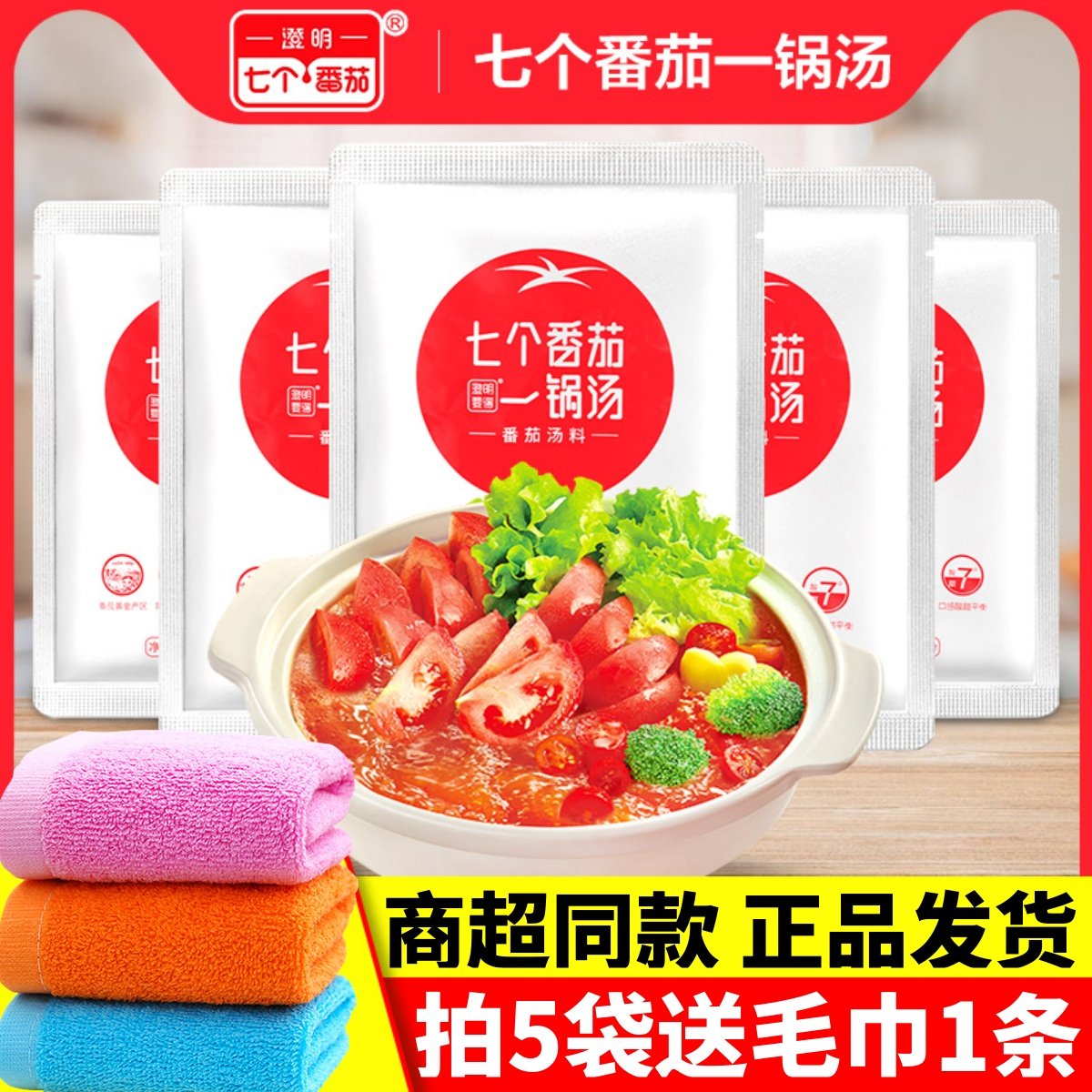 七个番茄商超同款日期新鲜优惠