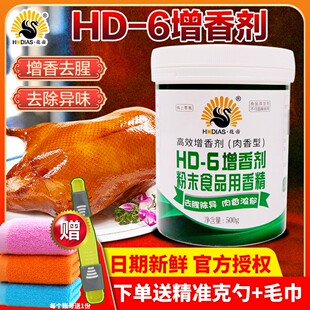 花帝hd一6增香剂肉香乙基麦芽酚焦香食用卤菜烤鸭去异味透骨增香
