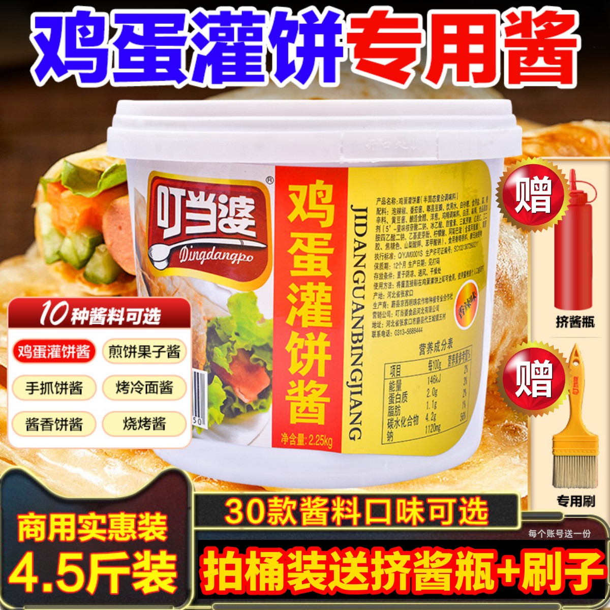 叮当婆鸡蛋灌饼商用香辣手抓煎饼果子烧烤冷面土家酱香饼专用酱料