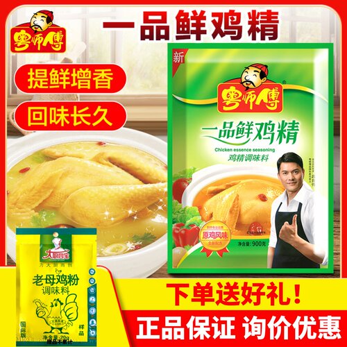 粤师傅一品鲜鸡精调味料900g
