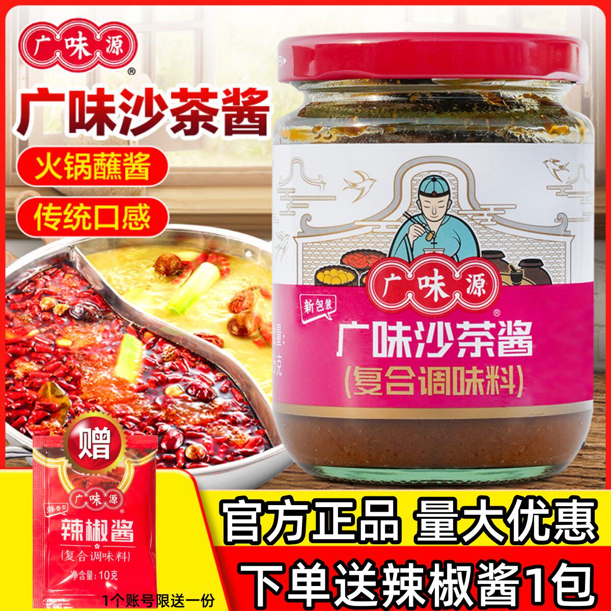 广州广味源沙茶酱进店有礼优惠图片