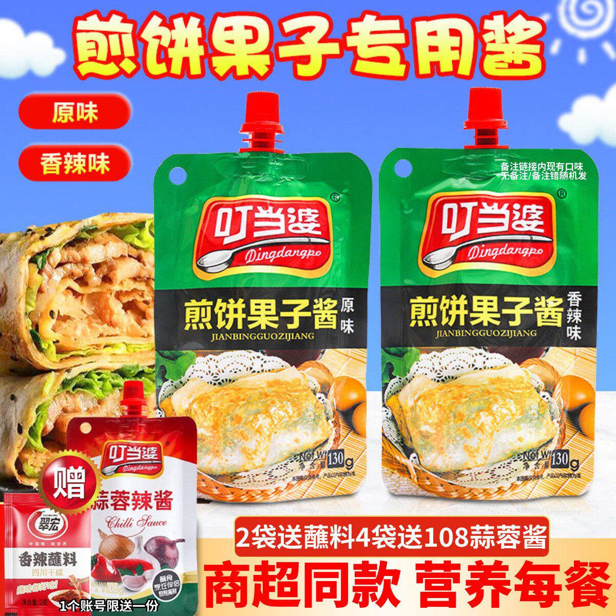 叮当婆多种口味煎饼果子专用酱图片