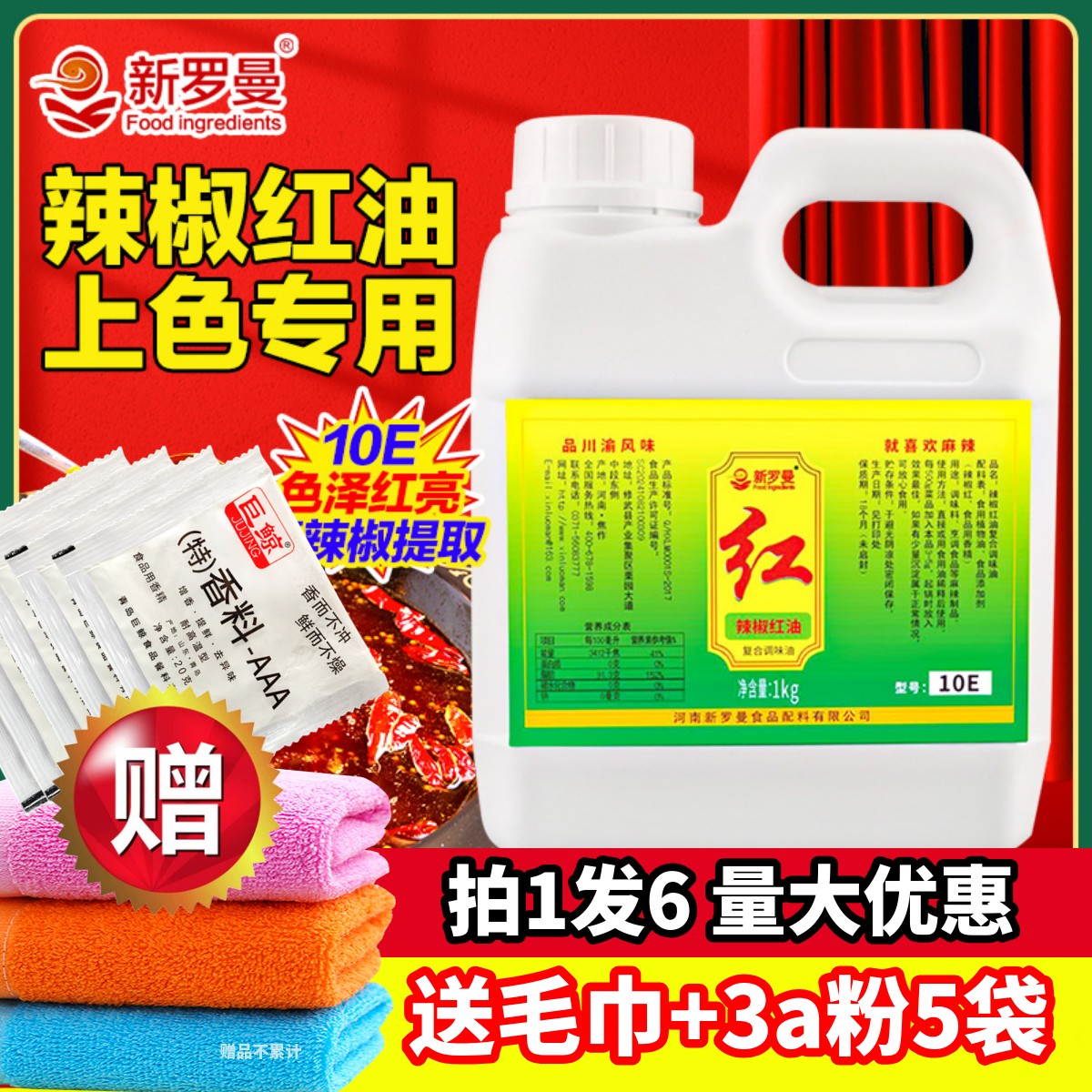 新罗曼辣椒红色素1000ml商用