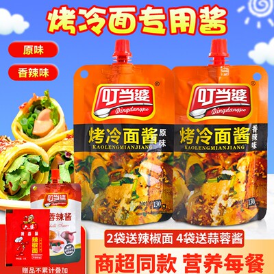 叮当婆烤冷面酱口味正宗