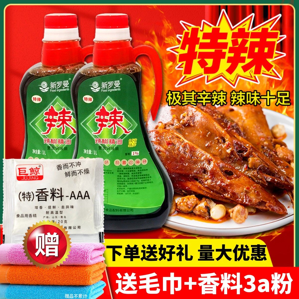 新罗曼辣椒精变态辣商用特辣水油溶高浓度食用工业魔鬼辣椒油调料,粮油调味/速食/干货/烘焙,特色/复合食品添加剂,淘宝优惠券,粉丝福利购,淘宝优惠卷