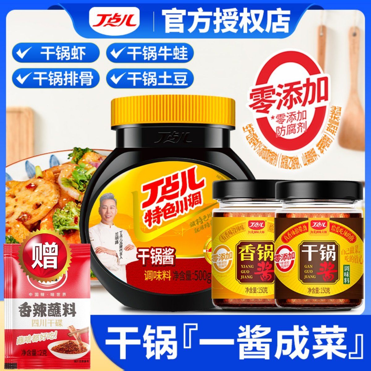 丁点儿干锅酱0添加麻辣鲜香川味