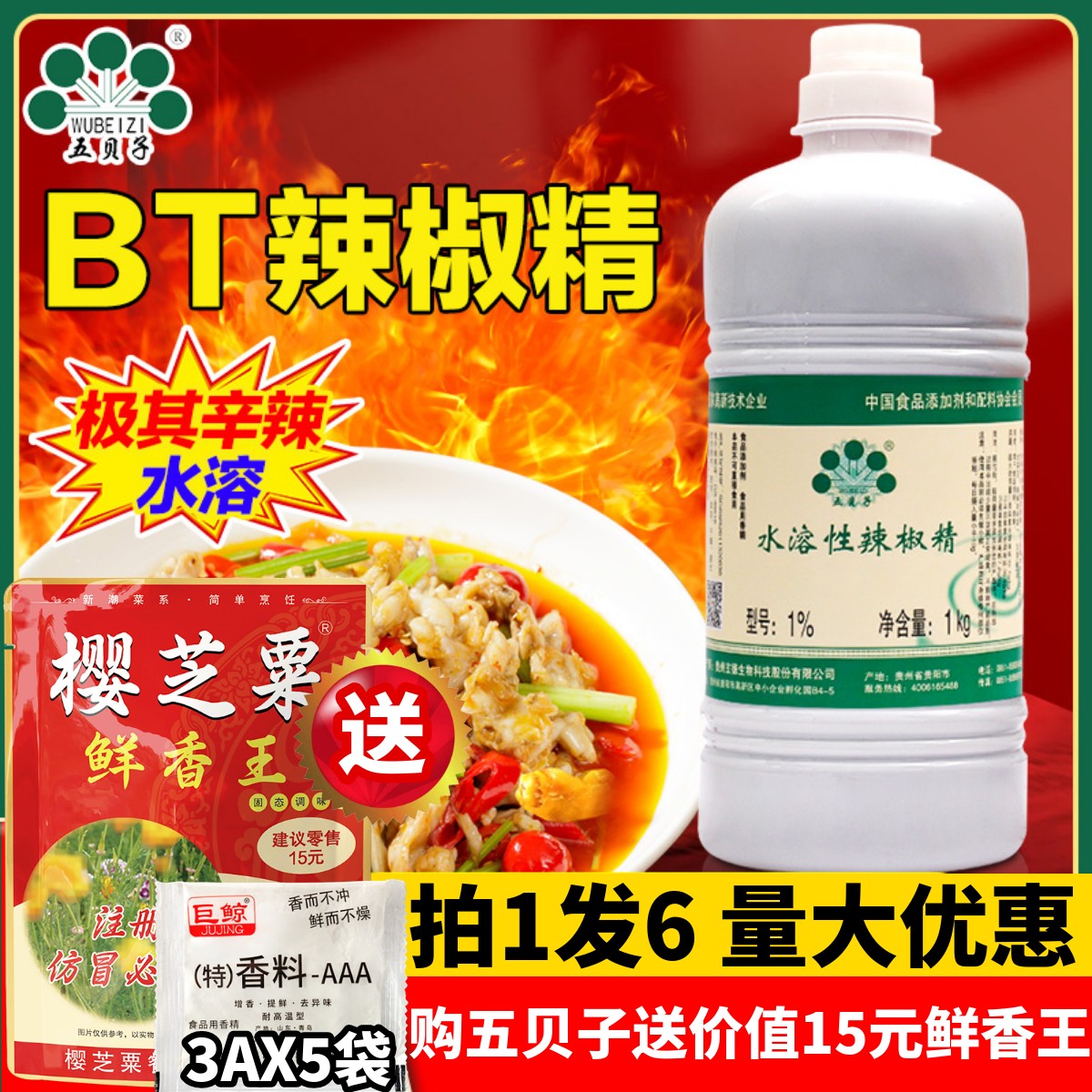 五贝子辣椒精天然萃取变态辣椒精