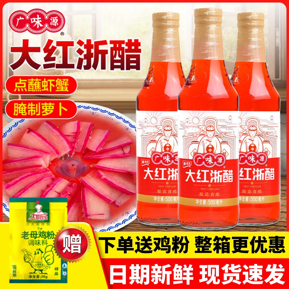 广味源大红浙醋家用500ml红醋食用泡菜专用腌萝卜蘸虾蟹烤鸭上色