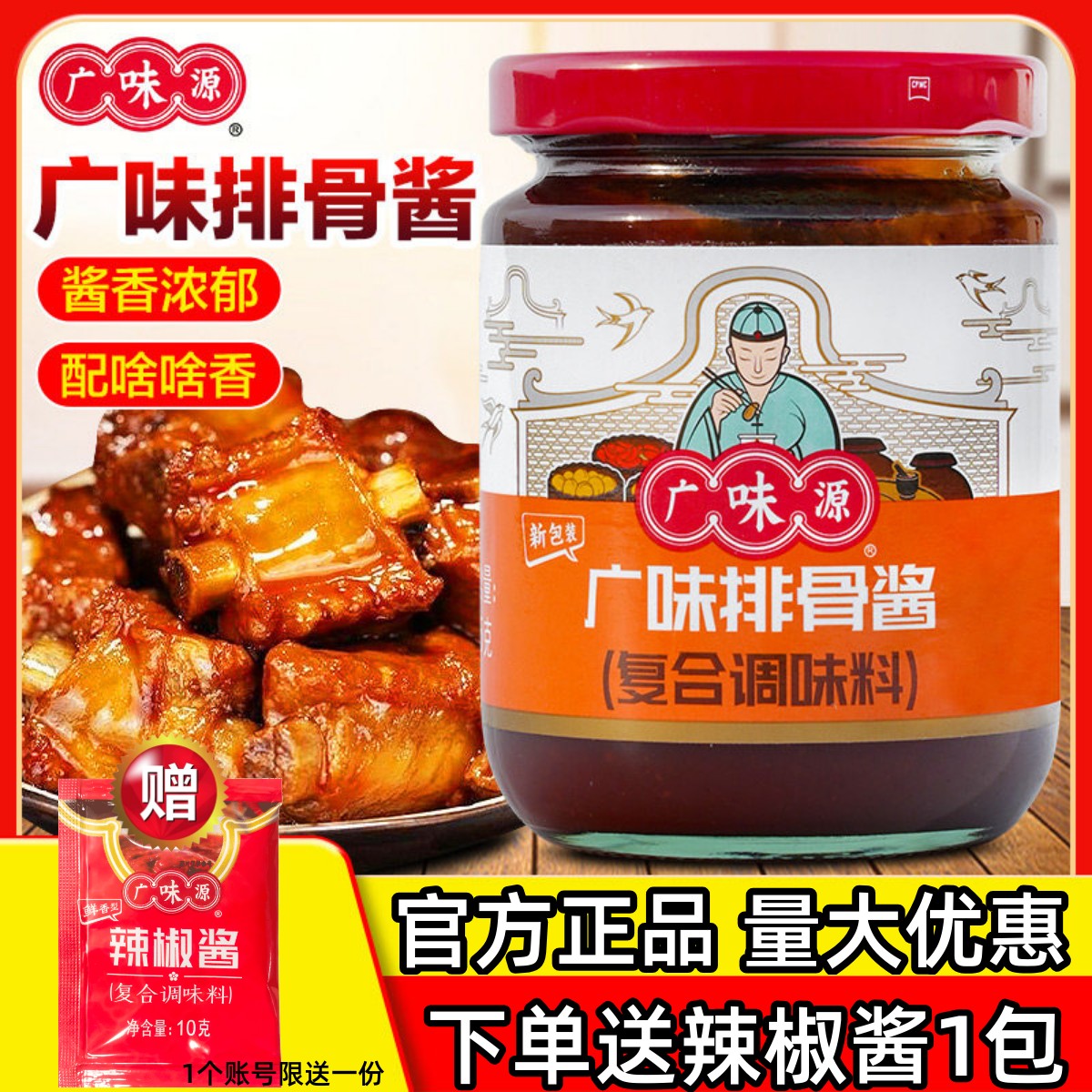 广味源排骨酱酱香浓郁一料百搭图片