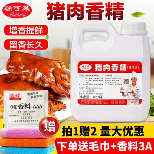 瑞可莱猪肉香精G5115炖肉风味1kg商用猪骨髓浸膏卤菜肉香王调味料