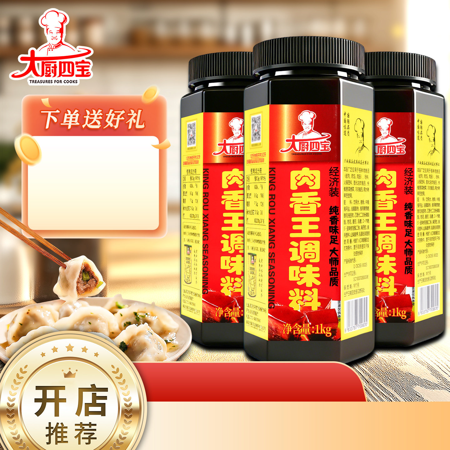 大厨四宝肉香王调味料商用1kg经济装馅料卤味猪肉增香浸膏调味料,粮油调味/速食/干货/烘焙,特色/复合食品添加剂,淘宝优惠券,粉丝福利购,淘宝优惠卷