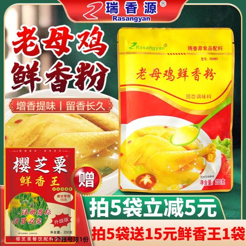 瑞香源老母鸡鲜香粉提鲜增香