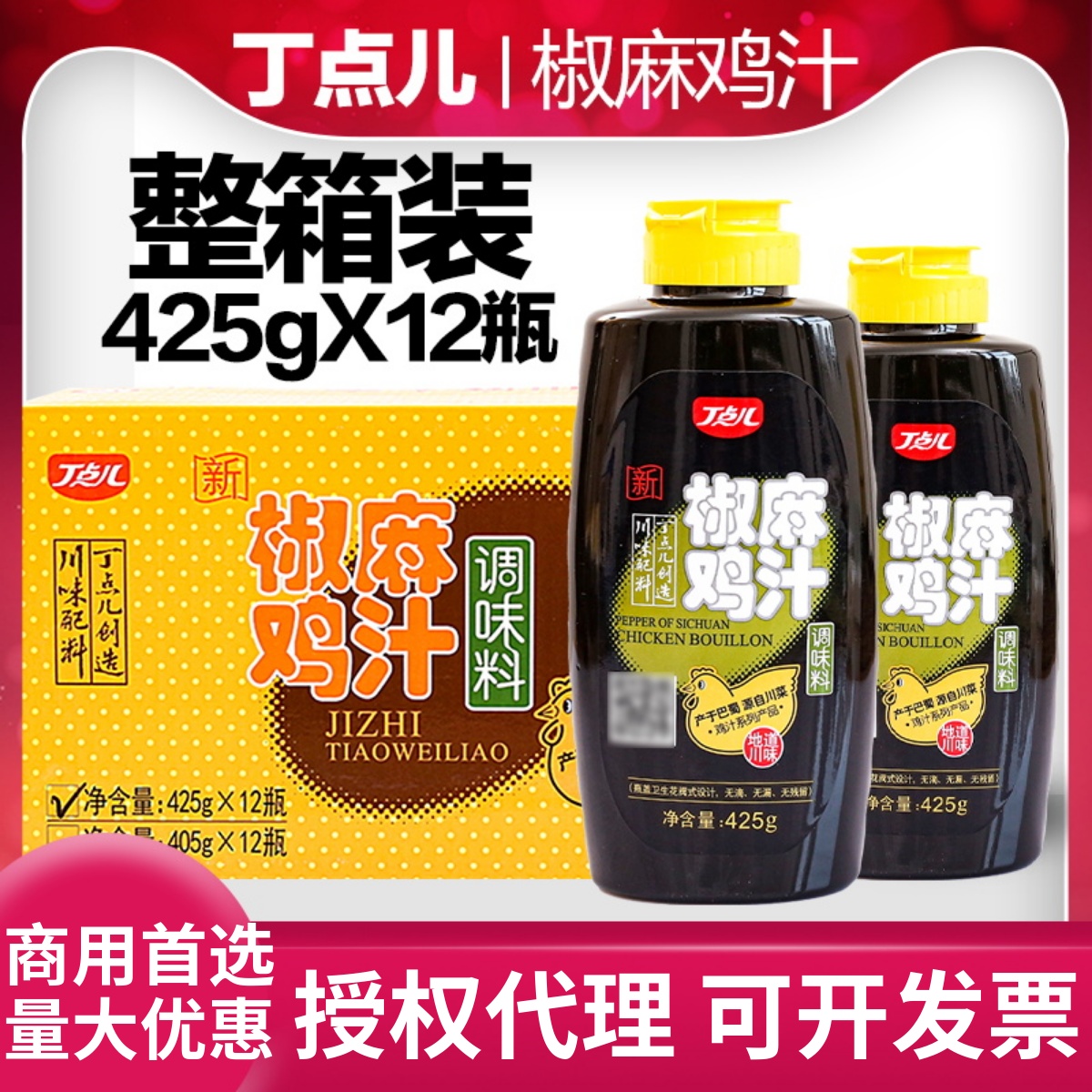 丁点儿椒麻鸡汁调味料新疆青花椒