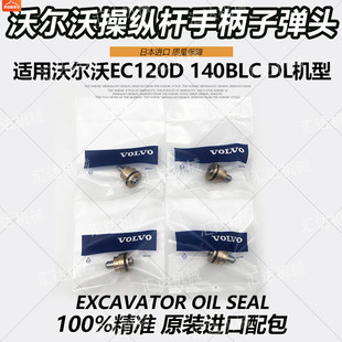 140BLC 挖掘机配件临工沃尔沃EC120D 140DL原厂操纵杆手柄子弹头
