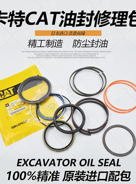 卡特320C/D 323D2 324D2GC挖掘机大臂中臂小臂铲斗油缸油封修理包