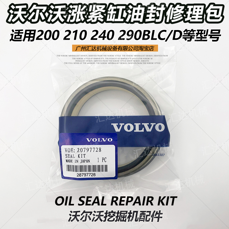 挖掘机配件沃尔沃EC200 210 240 290BLC D涨紧缸油封修理包打链拍