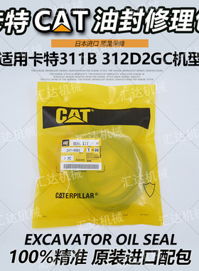 挖掘机配件卡特311C/B 312D2GC原厂大中小斗臂铲斗油缸油封修理包