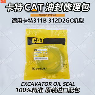 挖掘机配件卡特311C 312D2GC原厂大中小斗臂铲斗油缸油封修理包