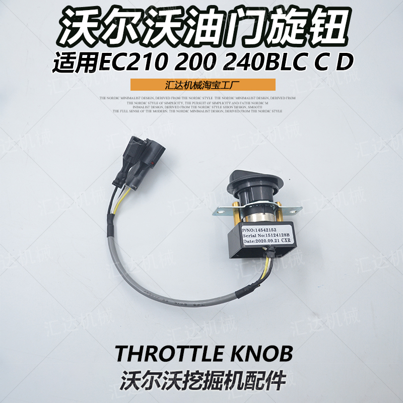 挖掘机配件沃尔沃EC210B 200 240B/C/D钩机油门旋钮加油开关控制