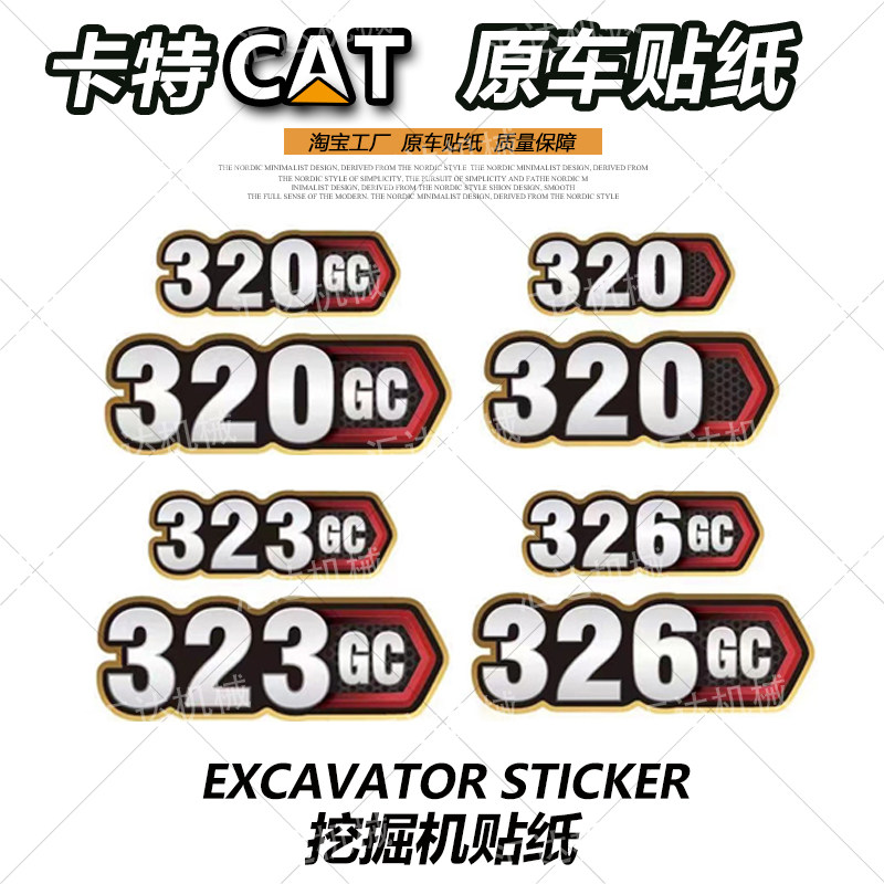 挖掘机配件卡特320gc 323 326钩机原车边门数字贴纸新款旧款型号