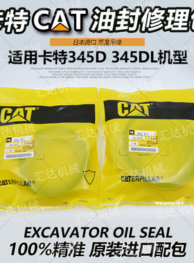 挖掘机配件卡特345DL钩机原厂大臂中臂小斗臂铲斗油缸油封修理包