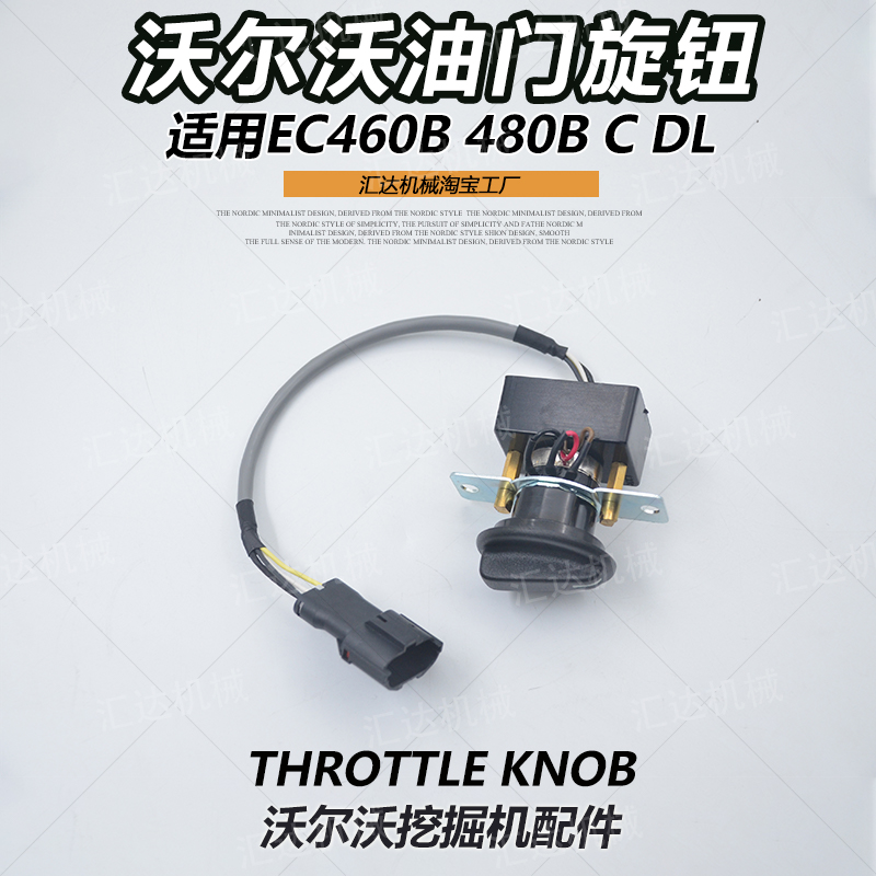挖掘机配件沃尔沃EC460BLC/D  480DL/B原装油门旋钮加油开关控制