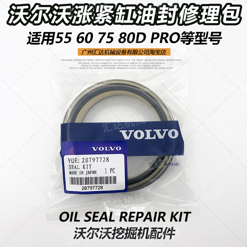 挖掘机配件沃尔沃ec55 60 75 80d pro涨紧缸油封修理包打链拍油封