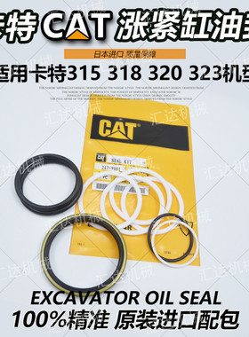 挖掘机配件卡特315 318 323 320B/C/D2GC/V2钩机涨紧缸油封修理包