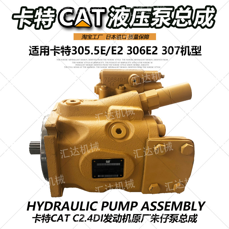 5e2 307d  306e2原厂液压泵总成朱仔泵法兰齿