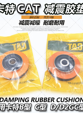 挖掘机配件卡特307D/E2 306 308C/B/D/E发动机橡胶减震胶垫机脚胶