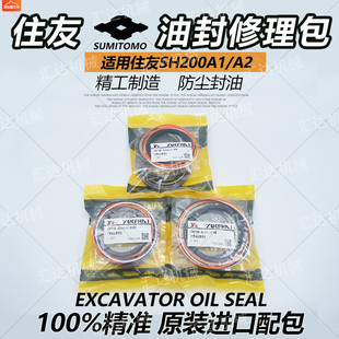 200A1 挖掘机配件住友SH200A3 A2原厂大中小斗臂油缸油封修理包