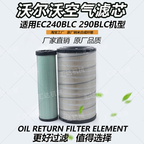 挖掘机配件沃尔沃EC210B 240B 290BLC/R钩机原厂空气滤清器空滤芯 - 封面