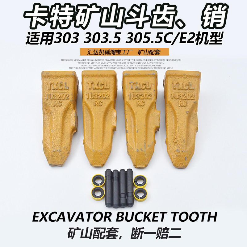 挖掘机配件卡特305.5e2 303c 303.5钩机矿山斗齿尖齿平齿销子牙根