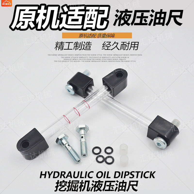 挖掘机配件神钢SK加藤凯斯三一徐工柳工PC液压油尺油标尺柴油位尺