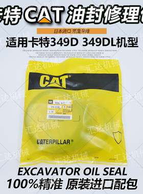 挖掘机配件卡特345D 349DL原厂大臂中臂小斗臂铲斗油缸油封修理包