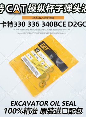 挖掘机配件卡特330 336 340BC/D2GC/E操作杆手柄子弹头油封修理包