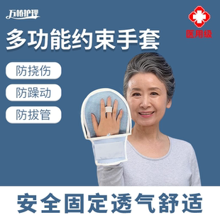 老人医用防拔管约束手套四肢固定安全束缚绑带防抓挠防自伤约束带