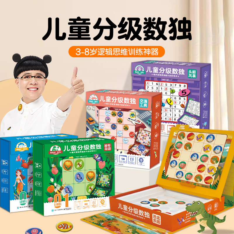 【金龟子联名】儿童分级数独