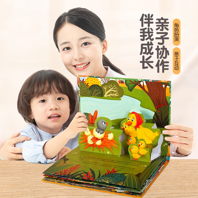 安徒生童话立体剧场女孩玩具书