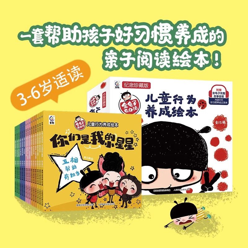 金龟子有办法儿童行为养成绘本全15册 行为习惯教养绘本幼儿园分离焦虑逆商培养好性格养成故事书情绪管理与性格养成幼儿启蒙早教