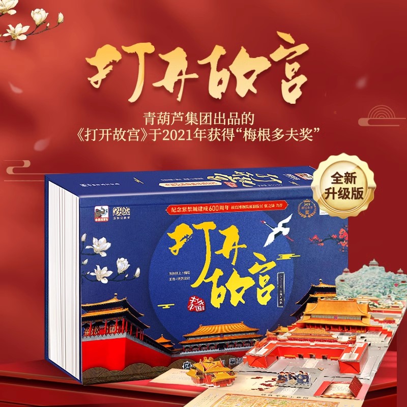 打開故宮全景立體書紫禁城北京故宮立體書