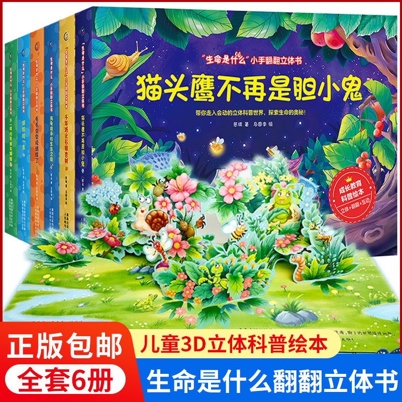 生命儿童益智男孩生日礼物小学生