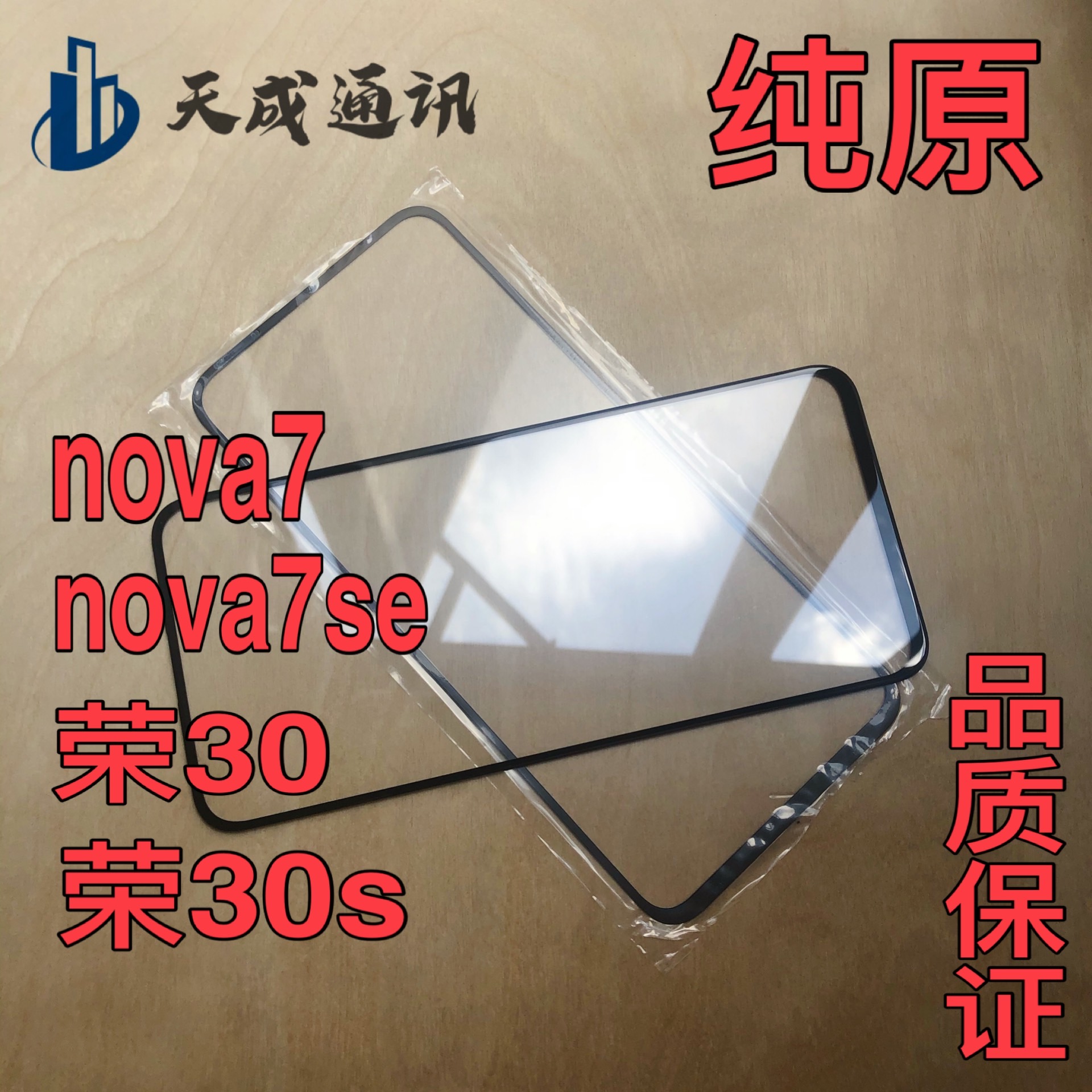 nova7/30s盖板荣耀华为原装盖板