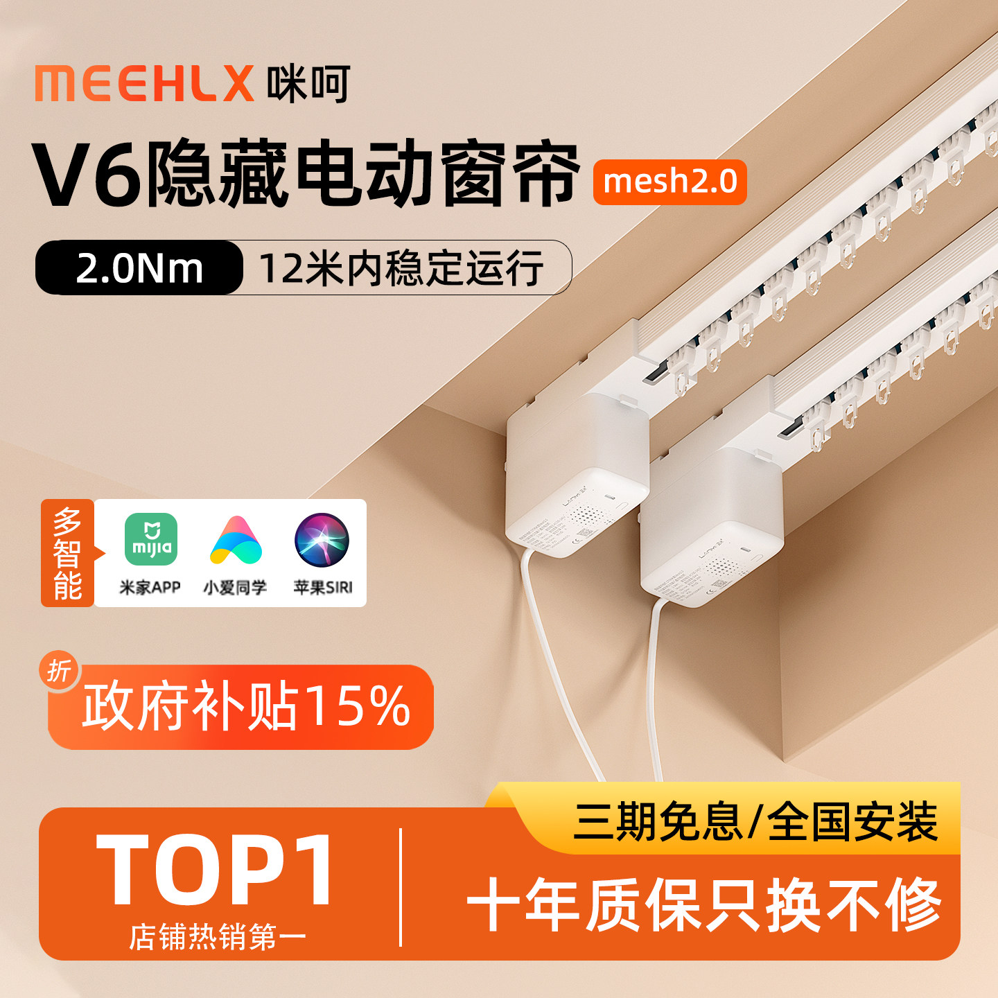 电动窗帘轨道智能全自动语音遥控制开合超静音电机V6pro支持米家