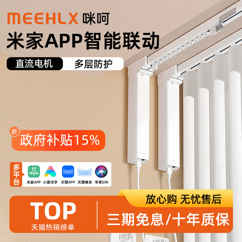 咪呵电动窗帘轨道支持米家APP