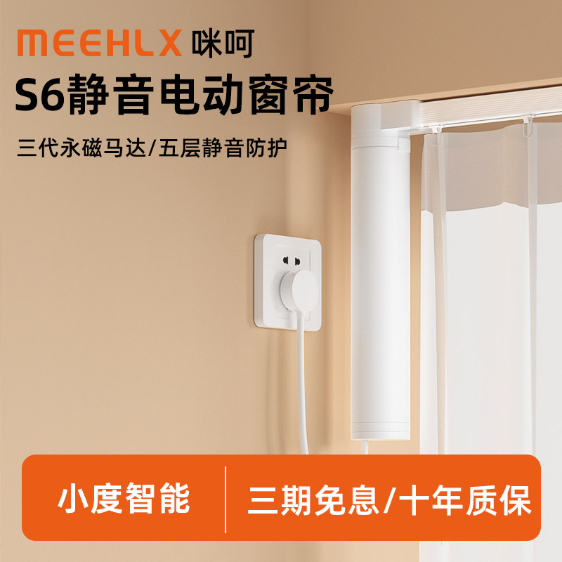 电动窗帘轨道智能全自动电机遥控语音控制适用于米家小度智能窗帘