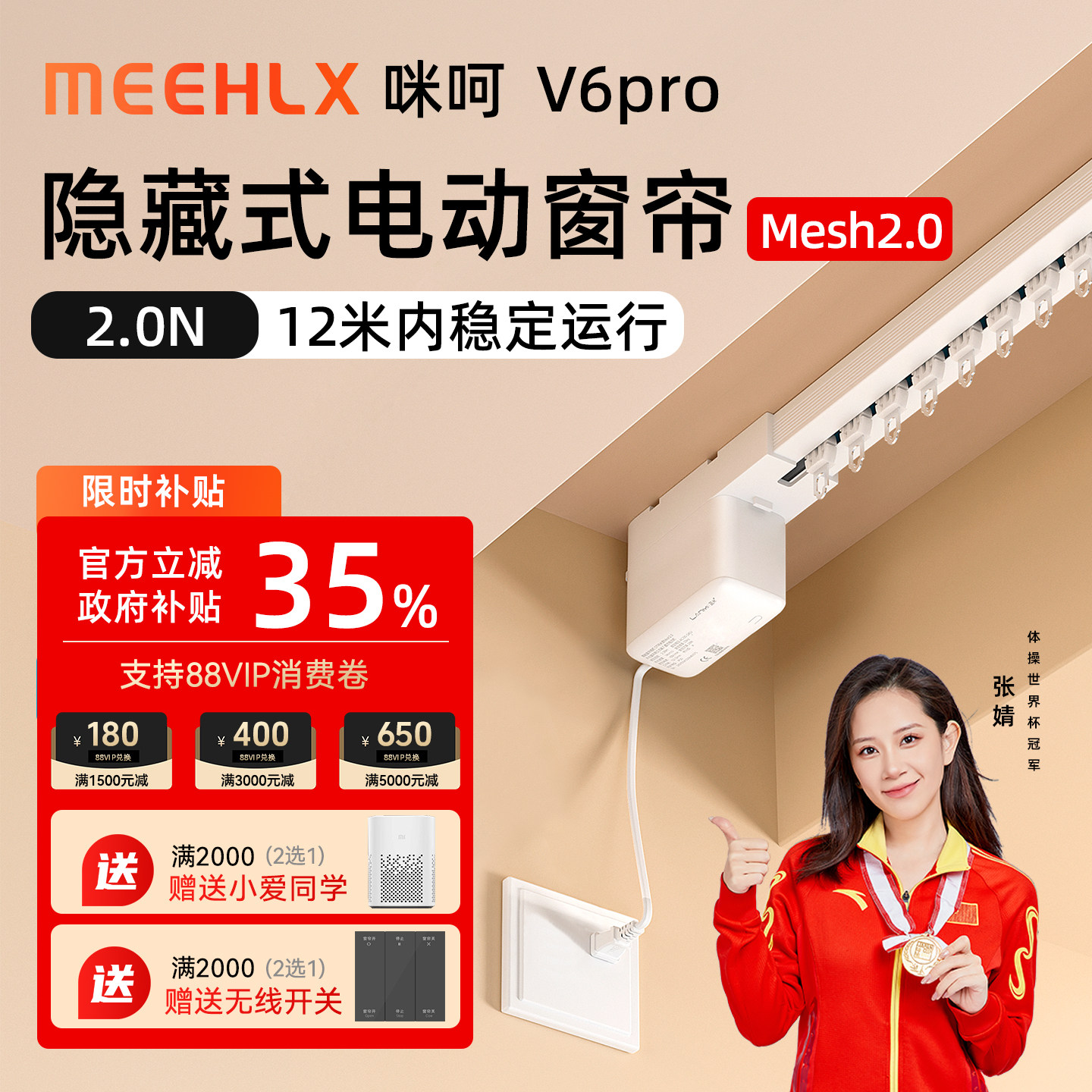 电动窗帘轨道智能全自动语音控制小电机V6pro支持米家蓝牙mesh2.0