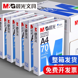 晨光A4纸打印纸复印纸70g白纸80g单包加厚双面打印纸打印机草稿纸