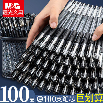 100支晨光文具中性笔0.5mm黑色水性笔办公中学生用品考试碳素笔芯