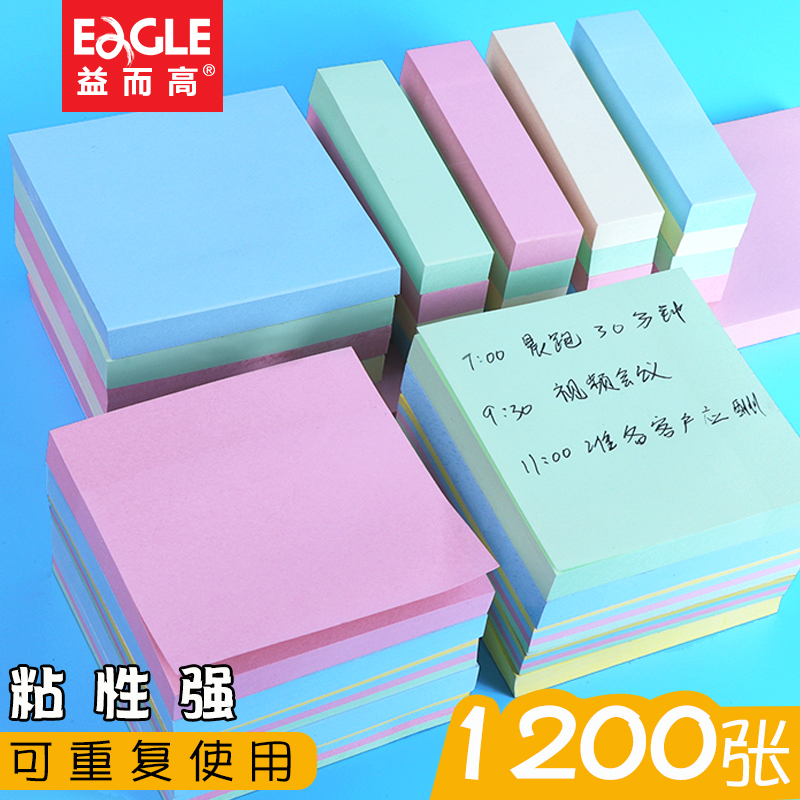 学生用可撕便签纸便利贴益而高
